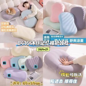 B416 冰丝记忆棉护颈枕 (2粒) *如颜色缺货随机发