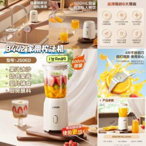 B442 家用榨汁机