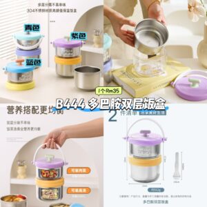 B444 多巴胺双层饭盒