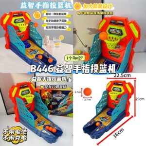 B446 益智手指投篮机