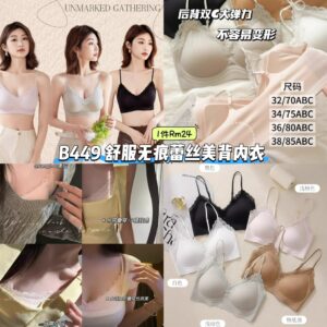 B449 舒服无痕蕾丝美背内衣