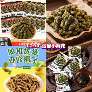 L290 海苔小麻花 （50包）