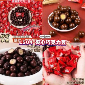 L504 夹心巧克力豆 （100包）