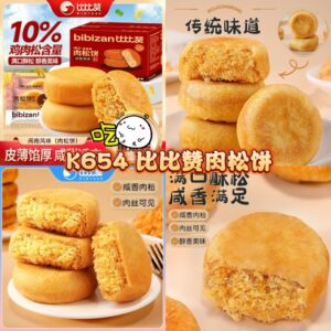 K654 比比赞肉松饼 -14个（500g）