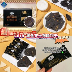 L619 黑金芝士薄脆饼干 （20包）