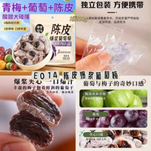 E014 陈皮爆浆葡萄梅 （2袋）