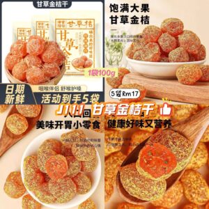 J111 甘草金桔干 （1袋）