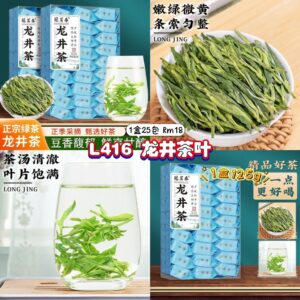 L416 龙井茶叶 （1盒25包 ）