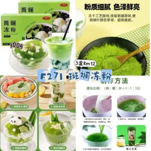 F271 斑斓冻粉100g (1盒)