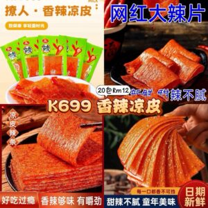 K699 香辣凉皮 (20包)