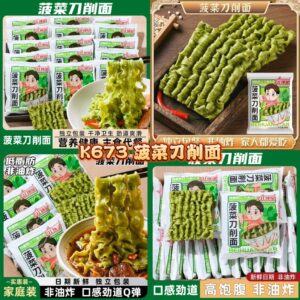 K673 菠菜刀削面 （10包）