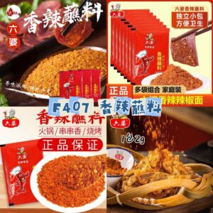 F407 香辣蘸料 (30包)