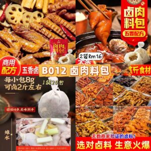 B012 卤肉料包（2袋40小包）