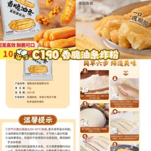 C190 香脆油条炸粉 （10包)