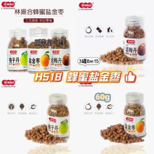 H518 蜂蜜盐金枣 (3罐)