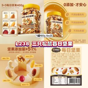 L238 三只松鼠每日坚果 (1罐400g)