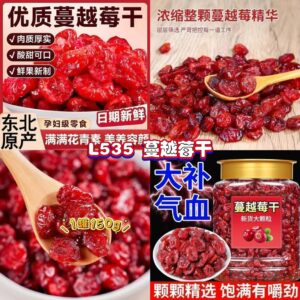 L535 蔓越莓干 (1罐)
