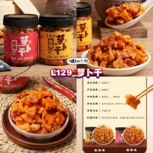 L129 萝卜干 (1罐-香辣）