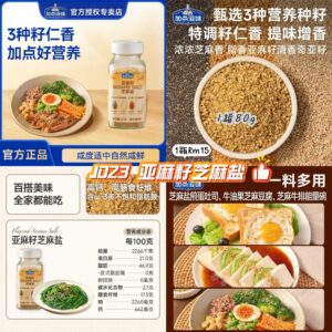 J023 亚麻籽芝麻盐 (1罐)