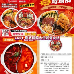 L651 海底捞超大份鸳鸯火锅 （1盒）