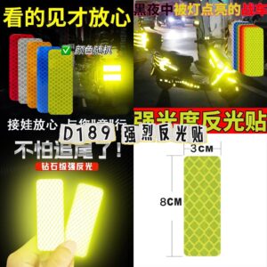 D189 强烈反光贴 （30张）