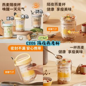 C006 隔夜燕麦杯 (2个) *如颜色缺货随机发