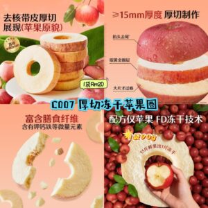 C007 厚切冻干苹果圈