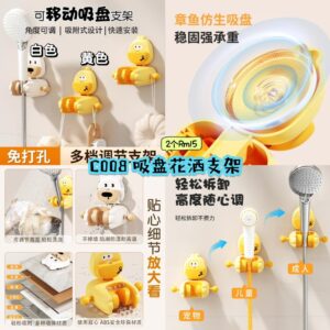 C008 吸盘花洒支架 (2个) *如颜色缺货随机发