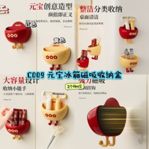 C009 元宝冰箱磁吸收纳盒 (2个) *如颜色缺货随机发
