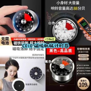 C010 磁吸机械计时器 （如颜色缺货随机发）