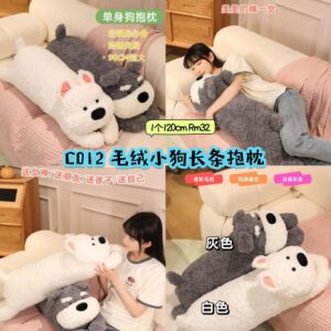 C012 毛绒小狗长条抱枕 (120cm)