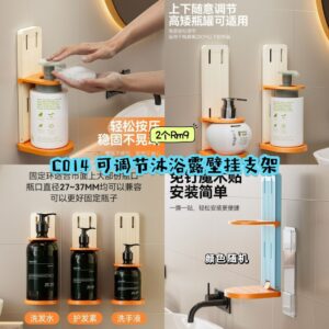 C014 可调节沐浴露壁挂支架 (2个)