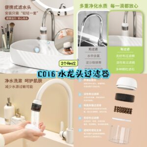 C016 水龙头过滤器 (2个)