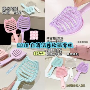 C018 自清洁蓬松排骨梳 (2支) *颜色随机