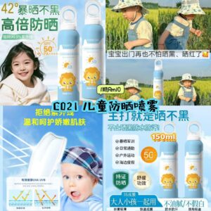 C021 儿童防晒喷雾