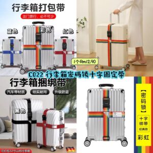 C022 行李箱密码锁十字固定带
