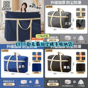 C031 巨无霸防尘被子收纳袋（如颜色缺货随机发）