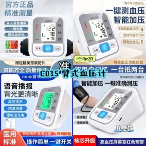 C035 臂式血压计