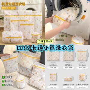 C036 卡通小熊洗衣袋 (六件套)