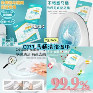 C037 马桶清洁湿巾 (2盒)