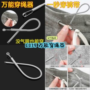 C039 万能穿绳器 (6个)