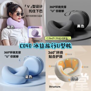 C040 冰丝旅行U型枕（附送收纳盒）