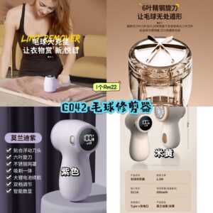 C042 毛球修剪器