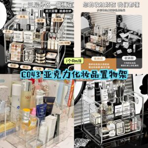 C043 亚克力化妆品置物架