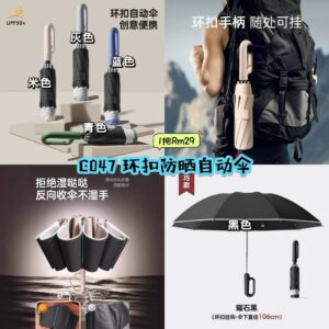 C047 环扣防晒自动伞
