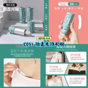 C051 防走光隐形贴 (1罐50贴)
