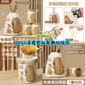 C052 卡皮巴拉免撕垃圾袋 (2卷100张)