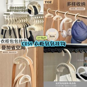 C054 衣柜包包挂钩 (2个)