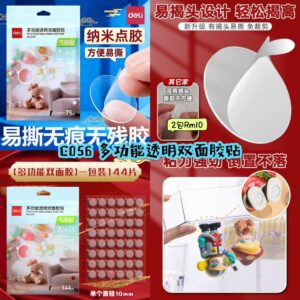 C056 多功能透明双面胶贴 (2包)