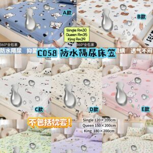 C058 防水隔尿床笠 *KING SIZE